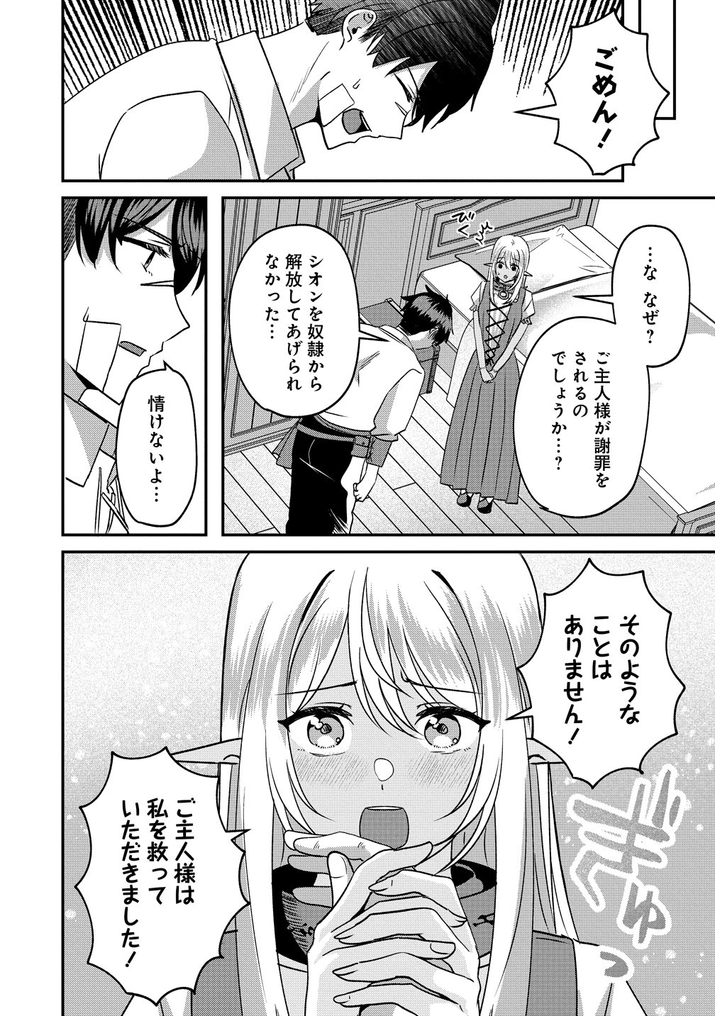 Keiyaku Kara Hajimeru Boy Meets Girl - Chapter 5 - Page 14