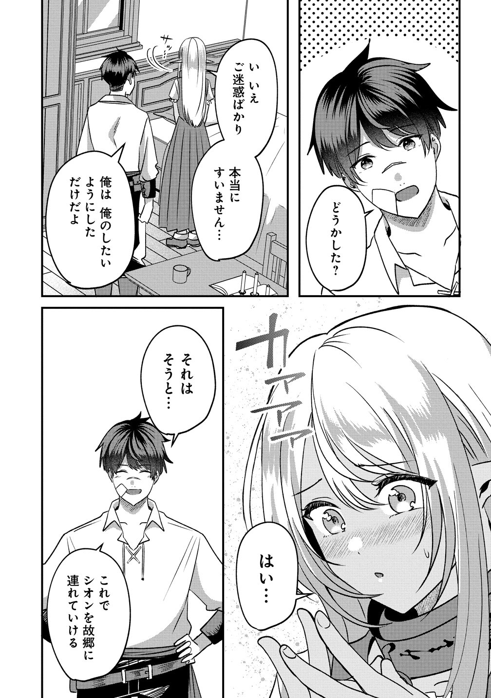 Keiyaku Kara Hajimeru Boy Meets Girl - Chapter 5 - Page 16