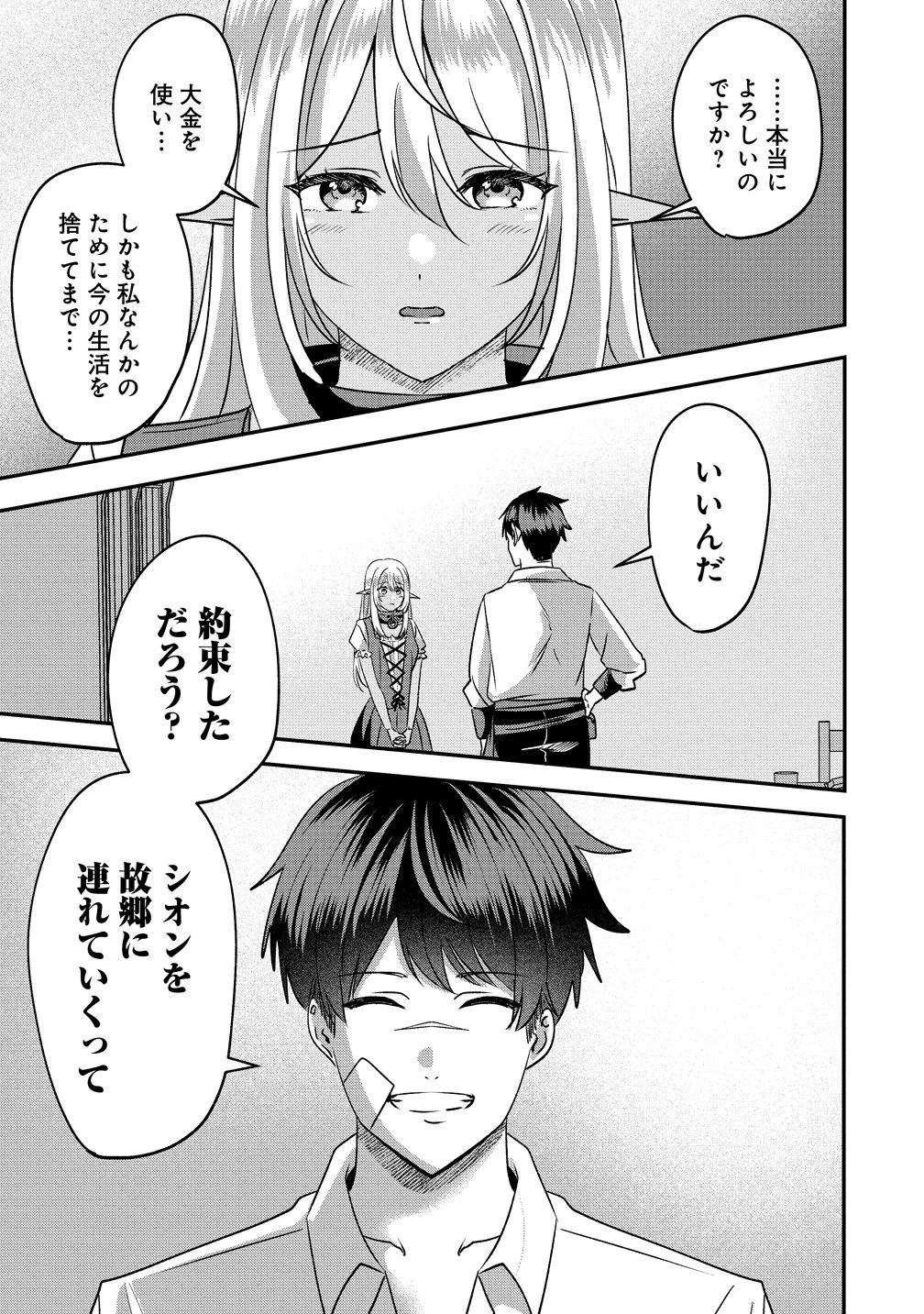 Keiyaku Kara Hajimeru Boy Meets Girl - Chapter 5 - Page 17