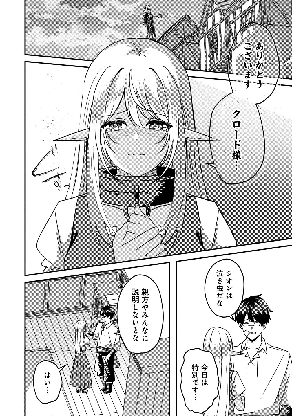 Keiyaku Kara Hajimeru Boy Meets Girl - Chapter 5 - Page 18
