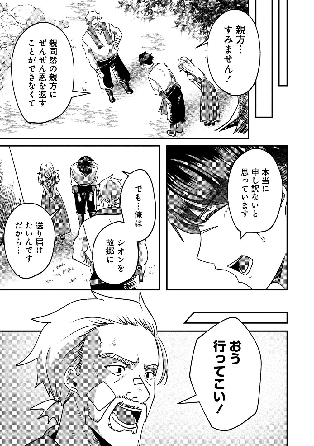 Keiyaku Kara Hajimeru Boy Meets Girl - Chapter 5 - Page 19