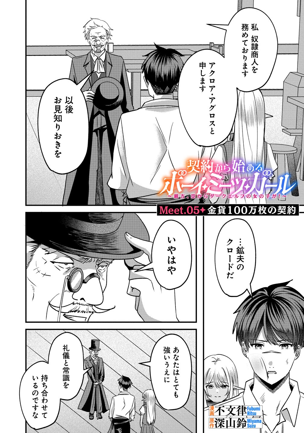 Keiyaku Kara Hajimeru Boy Meets Girl - Chapter 5 - Page 2