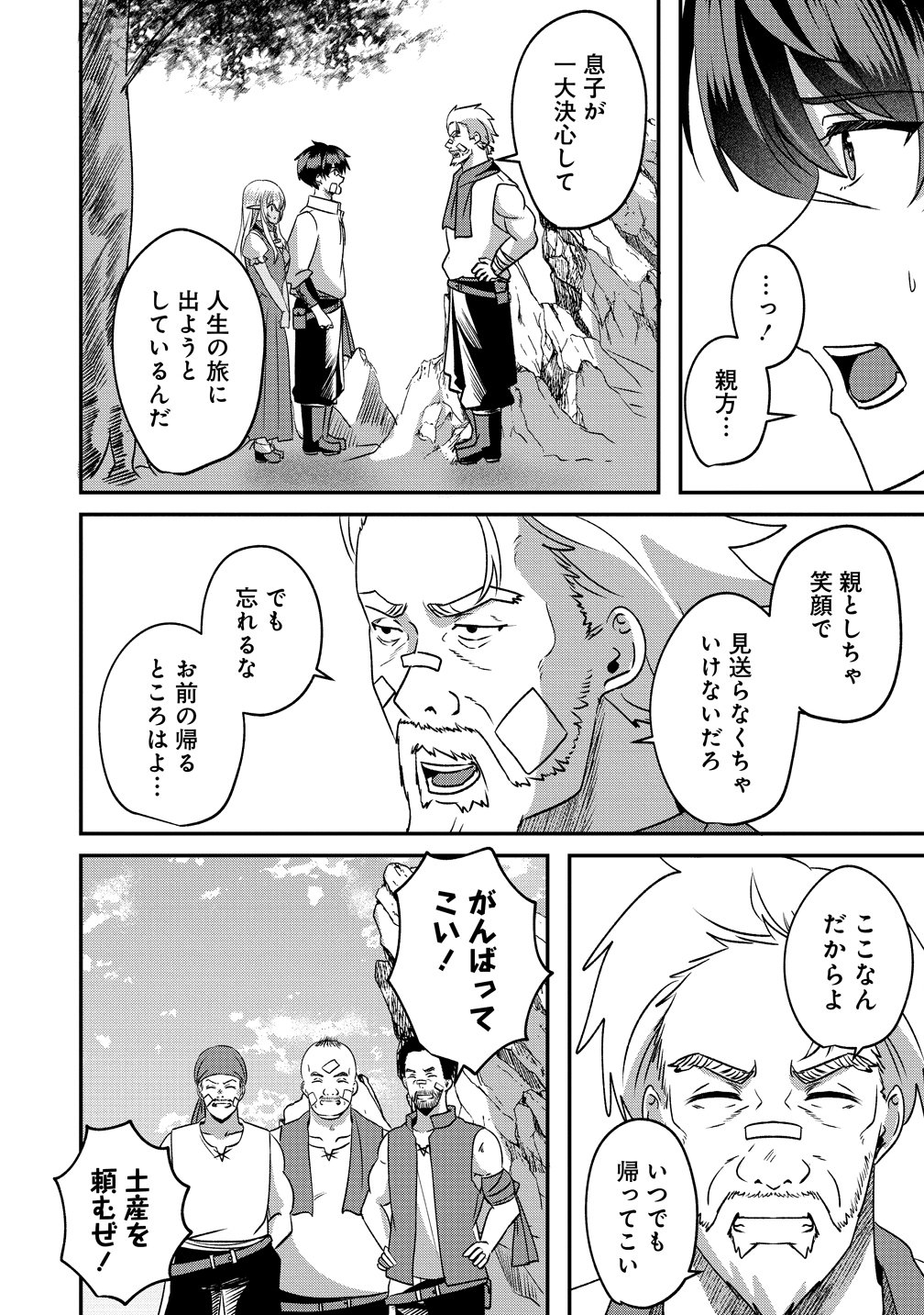 Keiyaku Kara Hajimeru Boy Meets Girl - Chapter 5 - Page 20