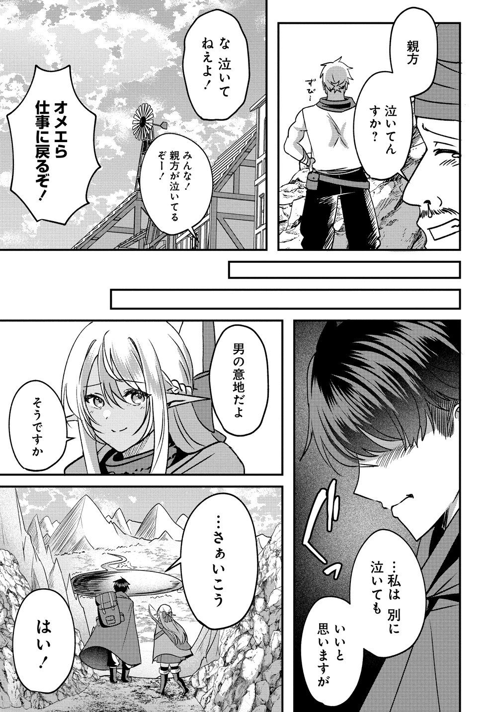 Keiyaku Kara Hajimeru Boy Meets Girl - Chapter 5 - Page 23