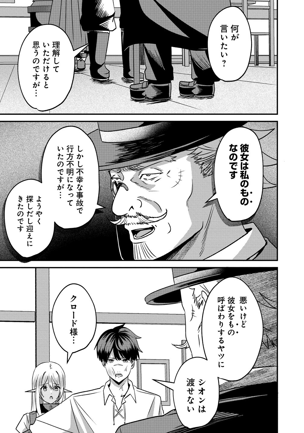 Keiyaku Kara Hajimeru Boy Meets Girl - Chapter 5 - Page 3