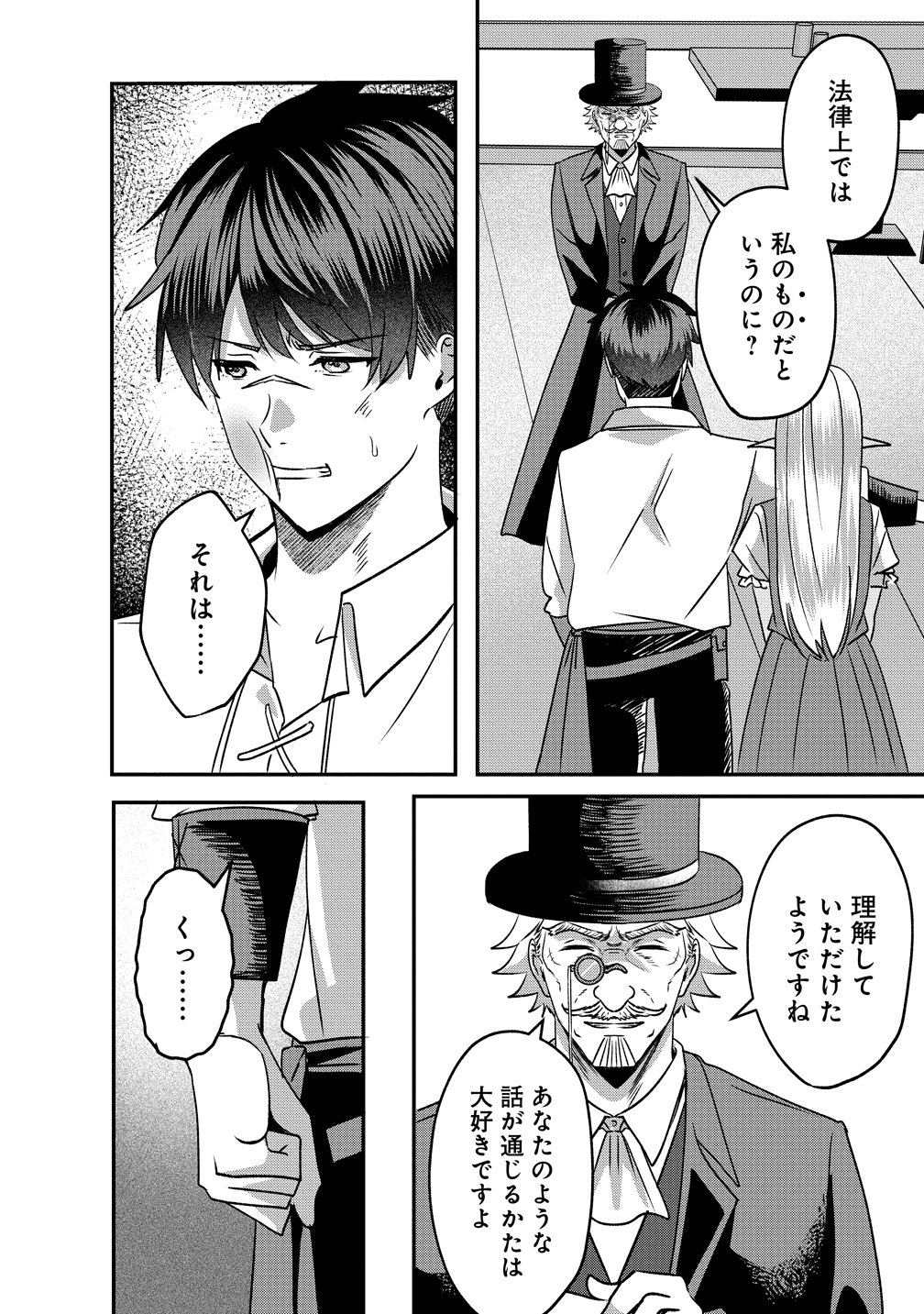 Keiyaku Kara Hajimeru Boy Meets Girl - Chapter 5 - Page 4
