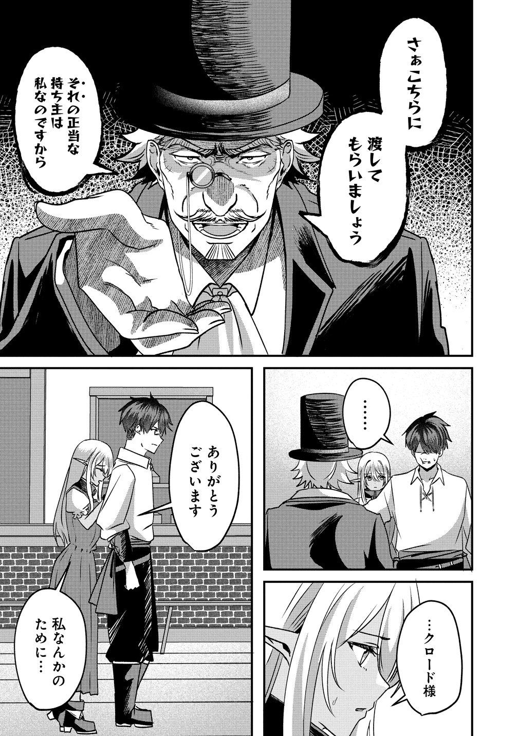 Keiyaku Kara Hajimeru Boy Meets Girl - Chapter 5 - Page 5