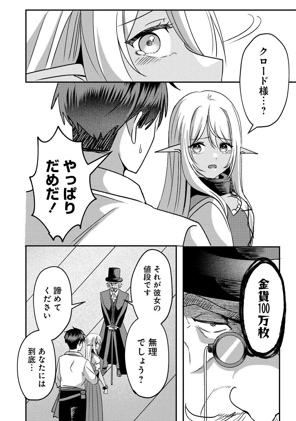 Keiyaku Kara Hajimeru Boy Meets Girl - Chapter 5 - Page 8