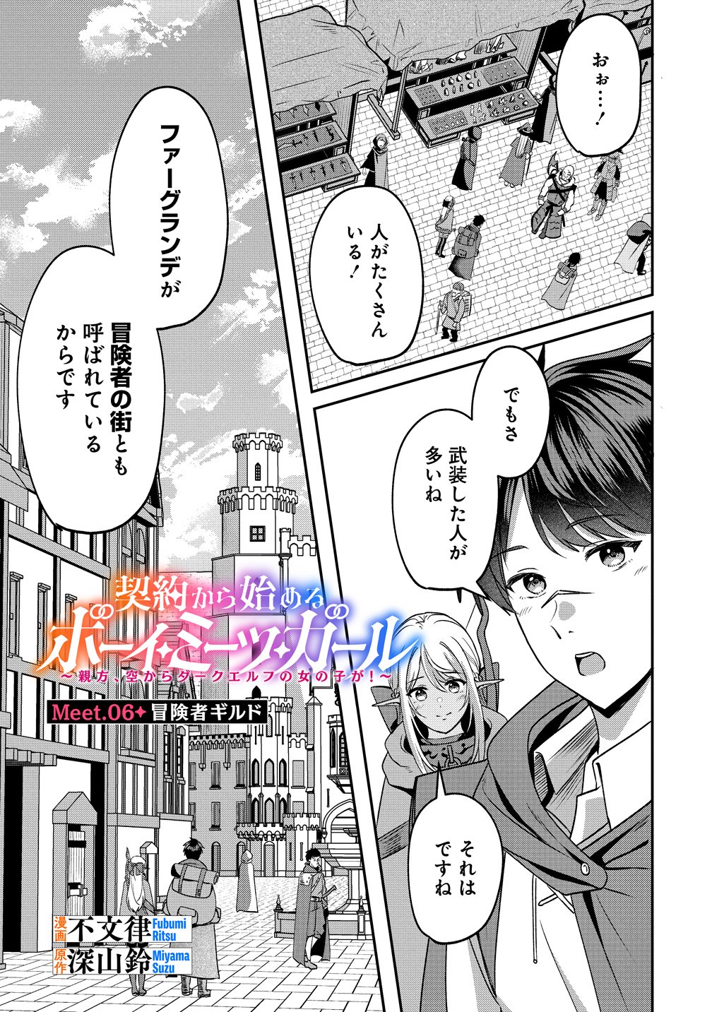 Keiyaku Kara Hajimeru Boy Meets Girl - Chapter 6 - Page 1