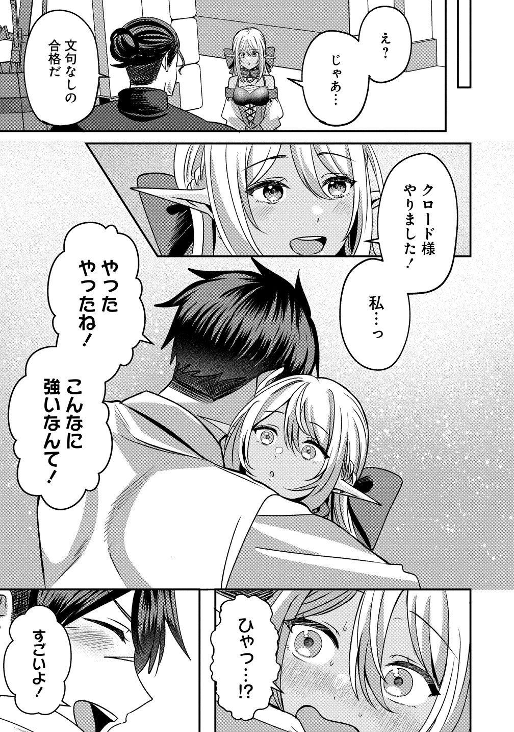 Keiyaku Kara Hajimeru Boy Meets Girl - Chapter 6 - Page 15