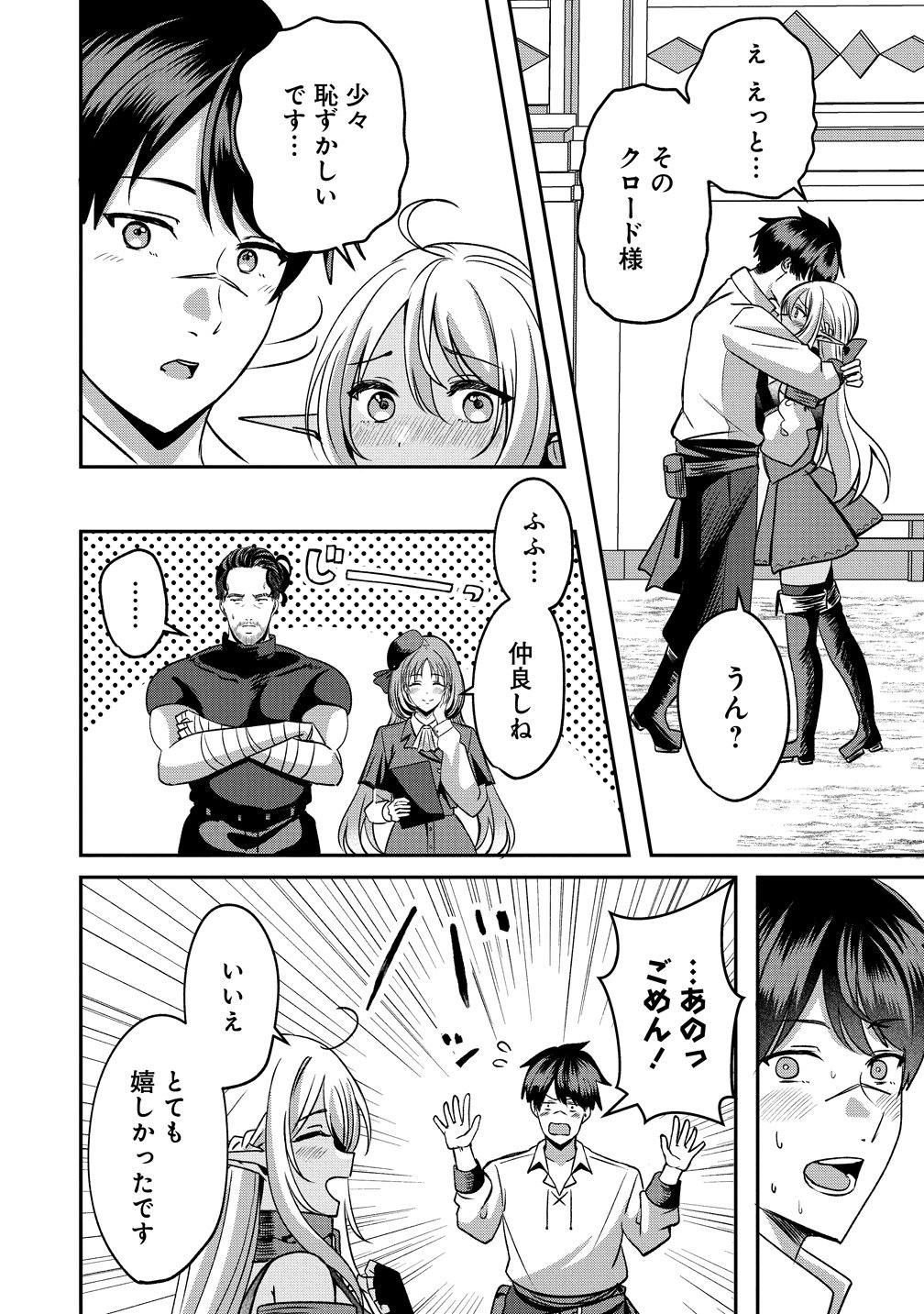 Keiyaku Kara Hajimeru Boy Meets Girl - Chapter 6 - Page 16