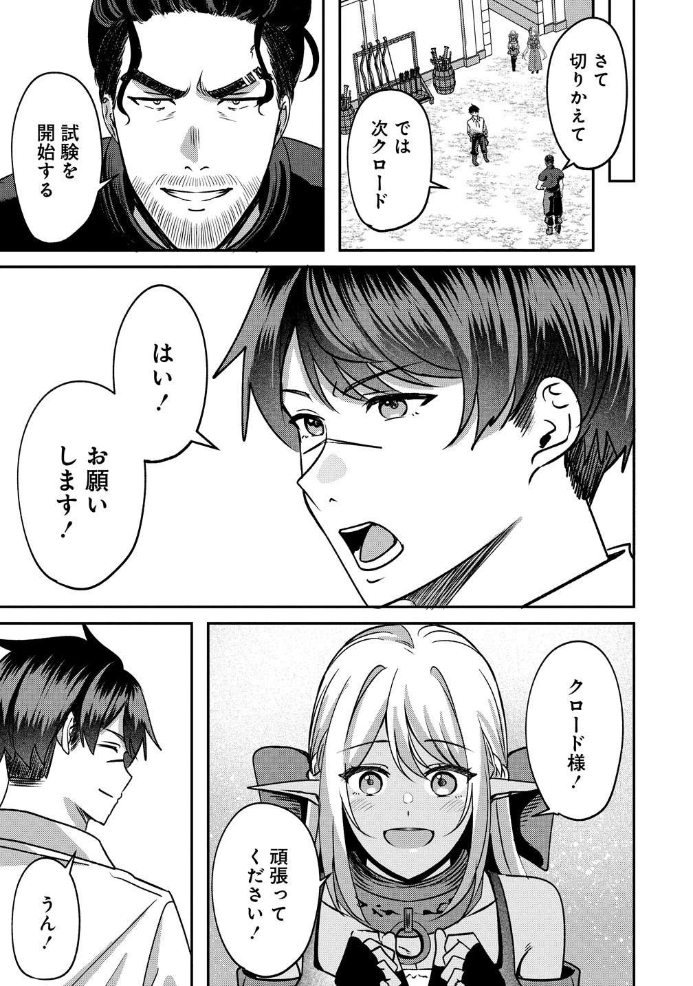 Keiyaku Kara Hajimeru Boy Meets Girl - Chapter 6 - Page 17