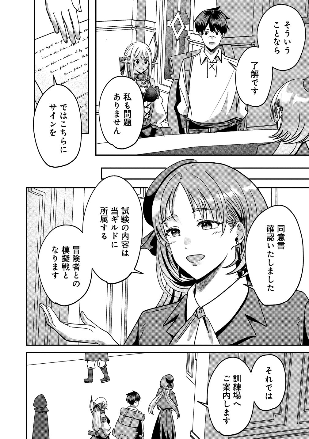 Keiyaku Kara Hajimeru Boy Meets Girl - Chapter 6 - Page 6