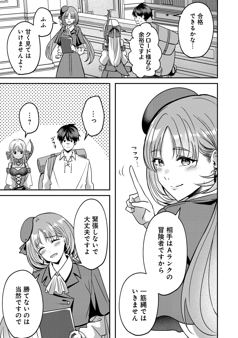 Keiyaku Kara Hajimeru Boy Meets Girl - Chapter 6 - Page 7