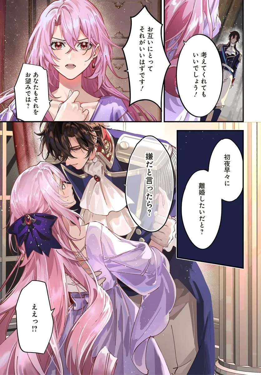 Keiyaku Kekkon wa, Saki ni Rikon wo Iidashita Hou no Kachi - Chapter 1 - Page 1