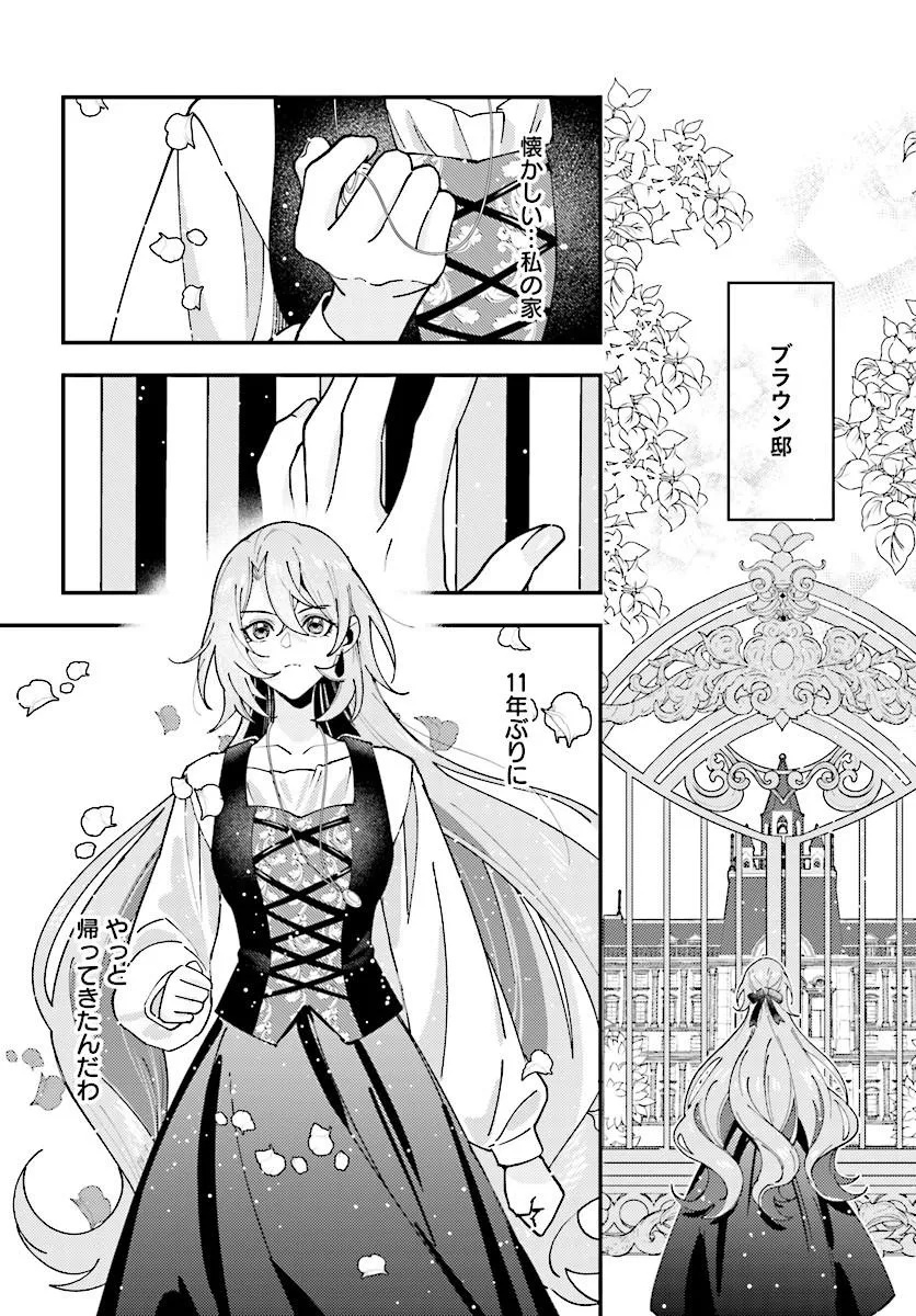 Keiyaku Kekkon wa, Saki ni Rikon wo Iidashita Hou no Kachi - Chapter 1 - Page 10