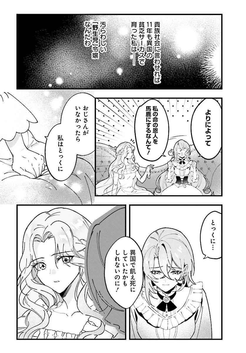 Keiyaku Kekkon wa, Saki ni Rikon wo Iidashita Hou no Kachi - Chapter 1 - Page 12