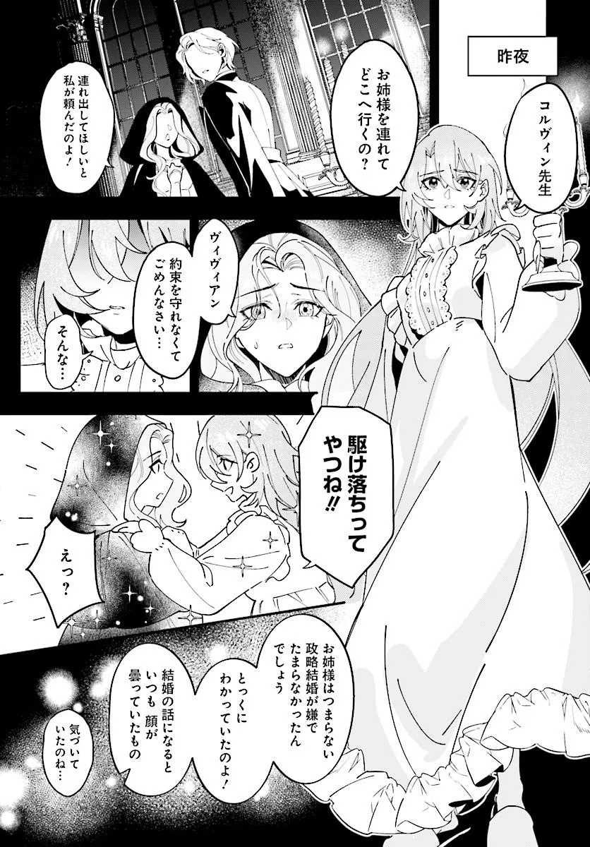 Keiyaku Kekkon wa, Saki ni Rikon wo Iidashita Hou no Kachi - Chapter 1 - Page 17
