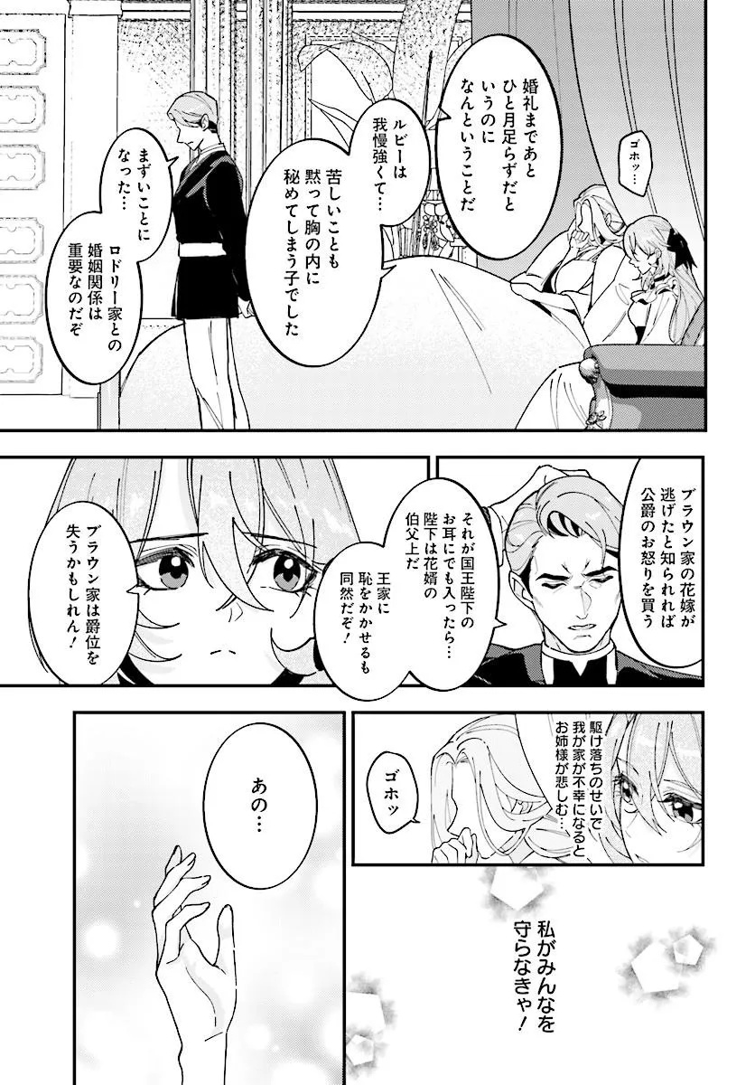 Keiyaku Kekkon wa, Saki ni Rikon wo Iidashita Hou no Kachi - Chapter 1 - Page 19