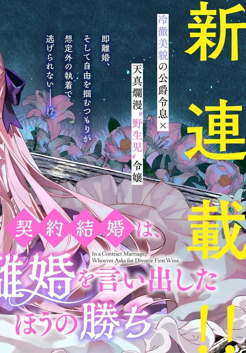 Keiyaku Kekkon wa, Saki ni Rikon wo Iidashita Hou no Kachi - Chapter 1 - Page 2