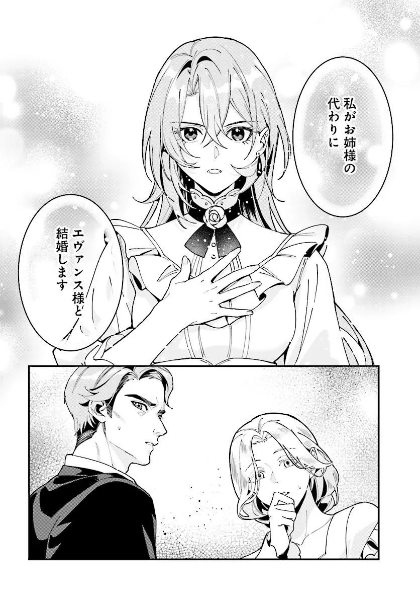 Keiyaku Kekkon wa, Saki ni Rikon wo Iidashita Hou no Kachi - Chapter 1 - Page 20
