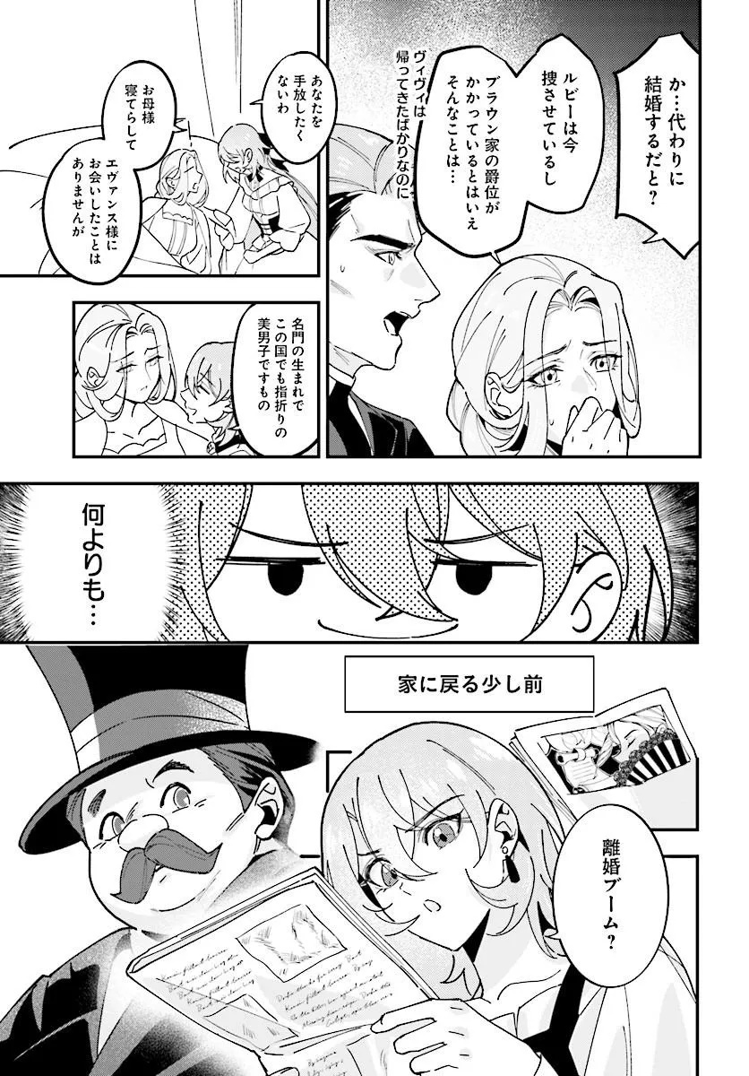 Keiyaku Kekkon wa, Saki ni Rikon wo Iidashita Hou no Kachi - Chapter 1 - Page 21