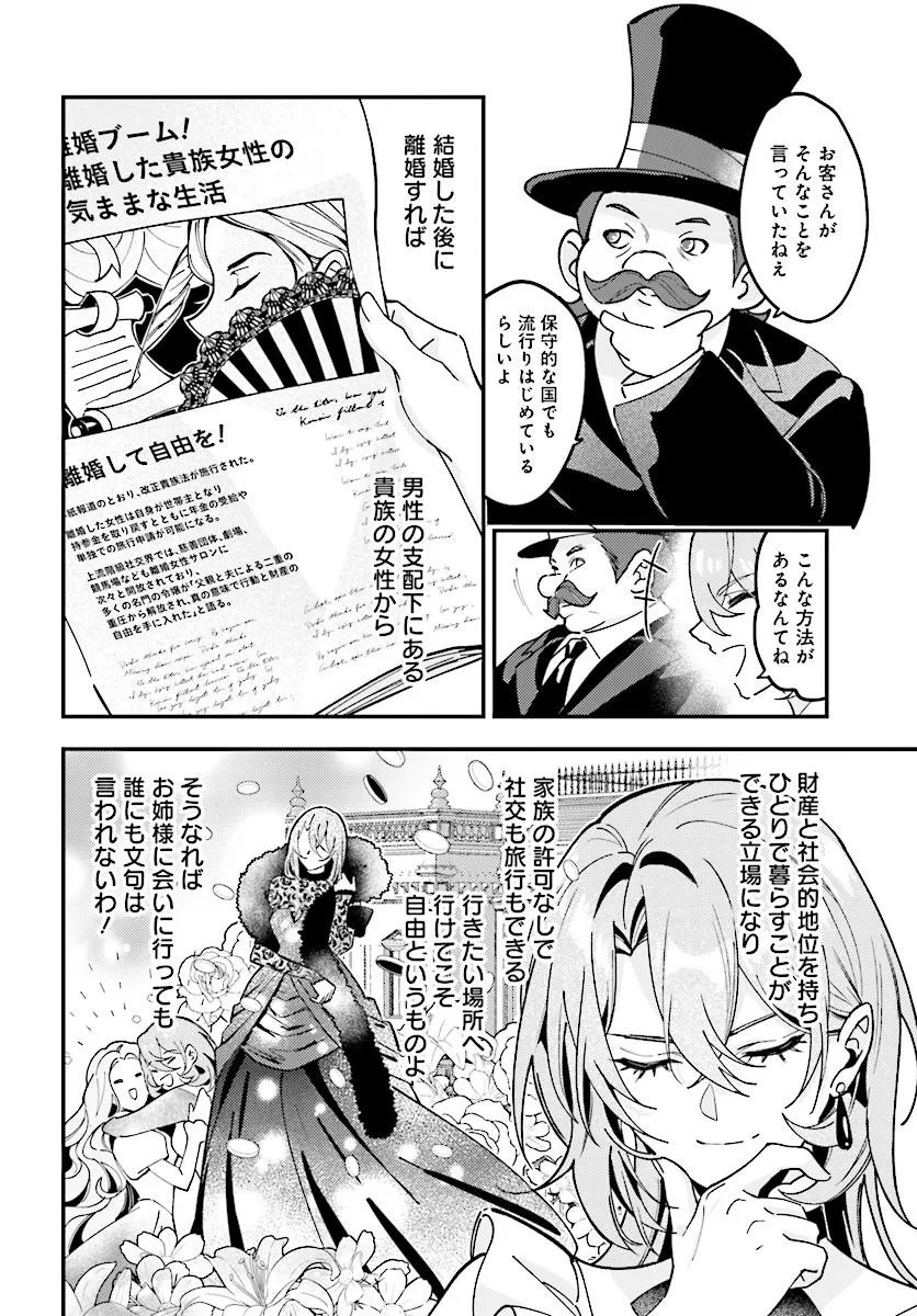 Keiyaku Kekkon wa, Saki ni Rikon wo Iidashita Hou no Kachi - Chapter 1 - Page 22