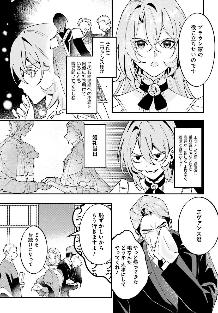 Keiyaku Kekkon wa, Saki ni Rikon wo Iidashita Hou no Kachi - Chapter 1 - Page 23