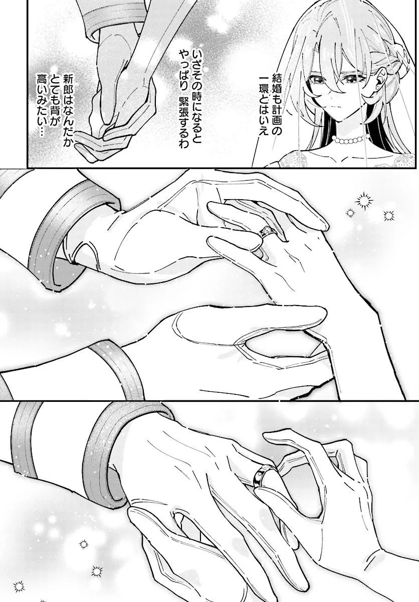 Keiyaku Kekkon wa, Saki ni Rikon wo Iidashita Hou no Kachi - Chapter 1 - Page 24