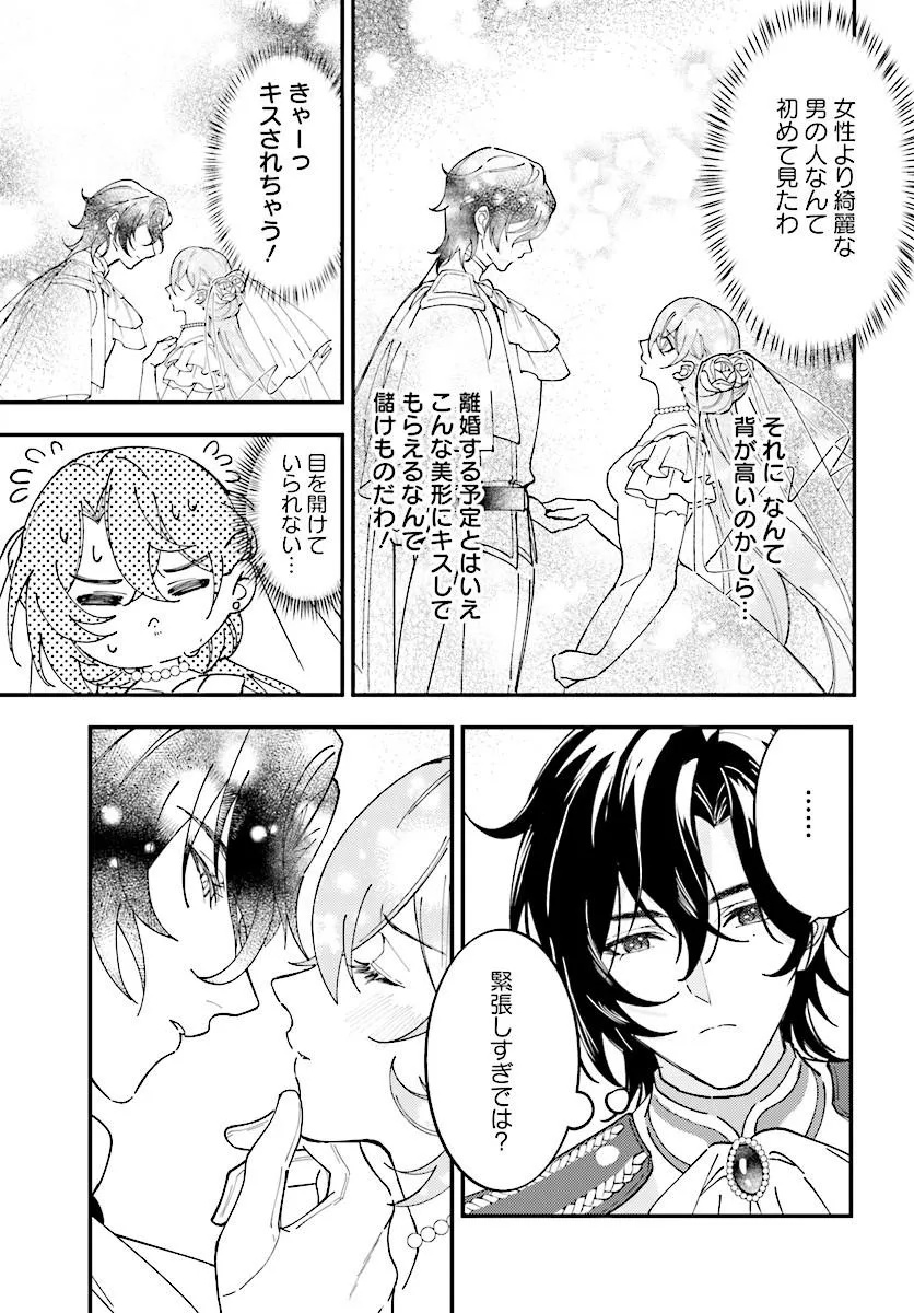 Keiyaku Kekkon wa, Saki ni Rikon wo Iidashita Hou no Kachi - Chapter 1 - Page 27