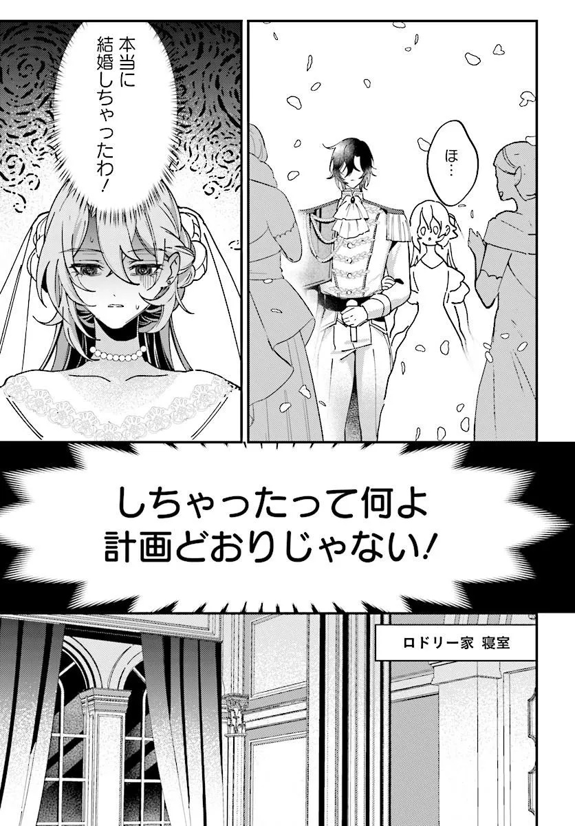 Keiyaku Kekkon wa, Saki ni Rikon wo Iidashita Hou no Kachi - Chapter 1 - Page 29