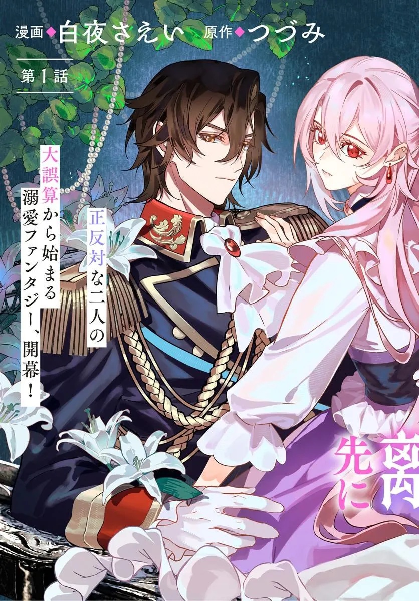 Keiyaku Kekkon wa, Saki ni Rikon wo Iidashita Hou no Kachi - Chapter 1 - Page 3