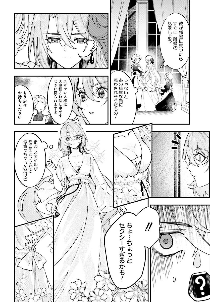 Keiyaku Kekkon wa, Saki ni Rikon wo Iidashita Hou no Kachi - Chapter 1 - Page 30