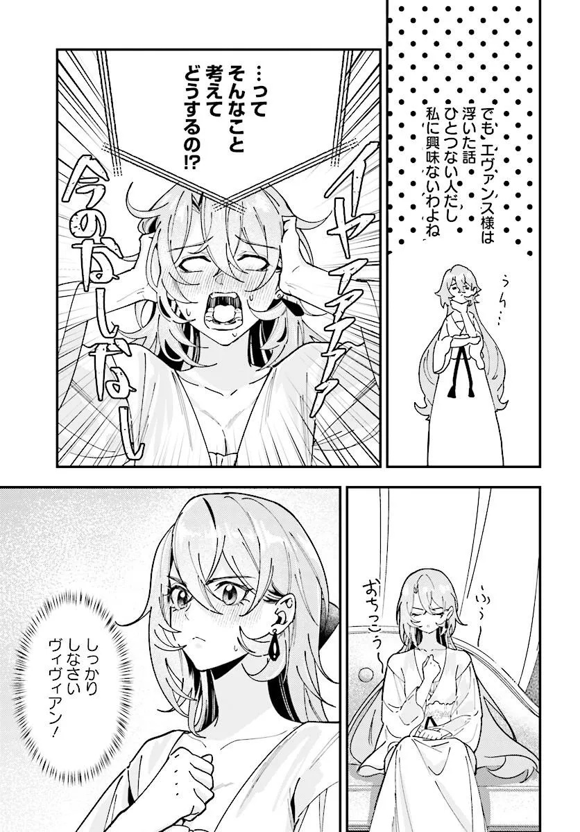 Keiyaku Kekkon wa, Saki ni Rikon wo Iidashita Hou no Kachi - Chapter 1 - Page 31