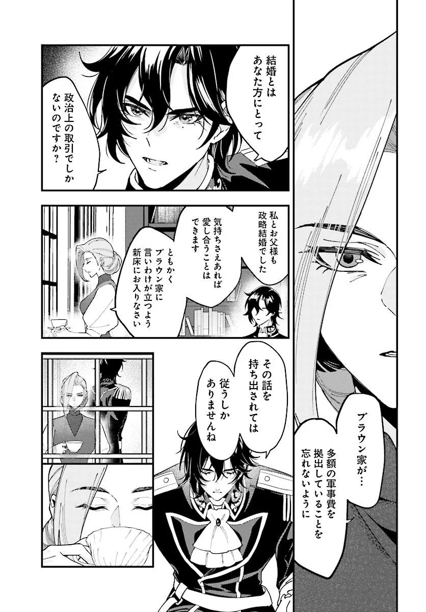 Keiyaku Kekkon wa, Saki ni Rikon wo Iidashita Hou no Kachi - Chapter 1 - Page 33