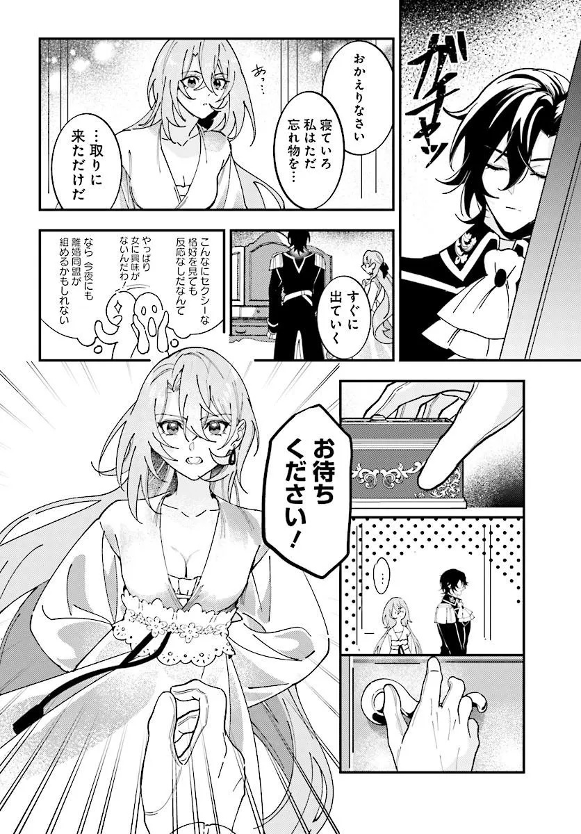 Keiyaku Kekkon wa, Saki ni Rikon wo Iidashita Hou no Kachi - Chapter 1 - Page 34