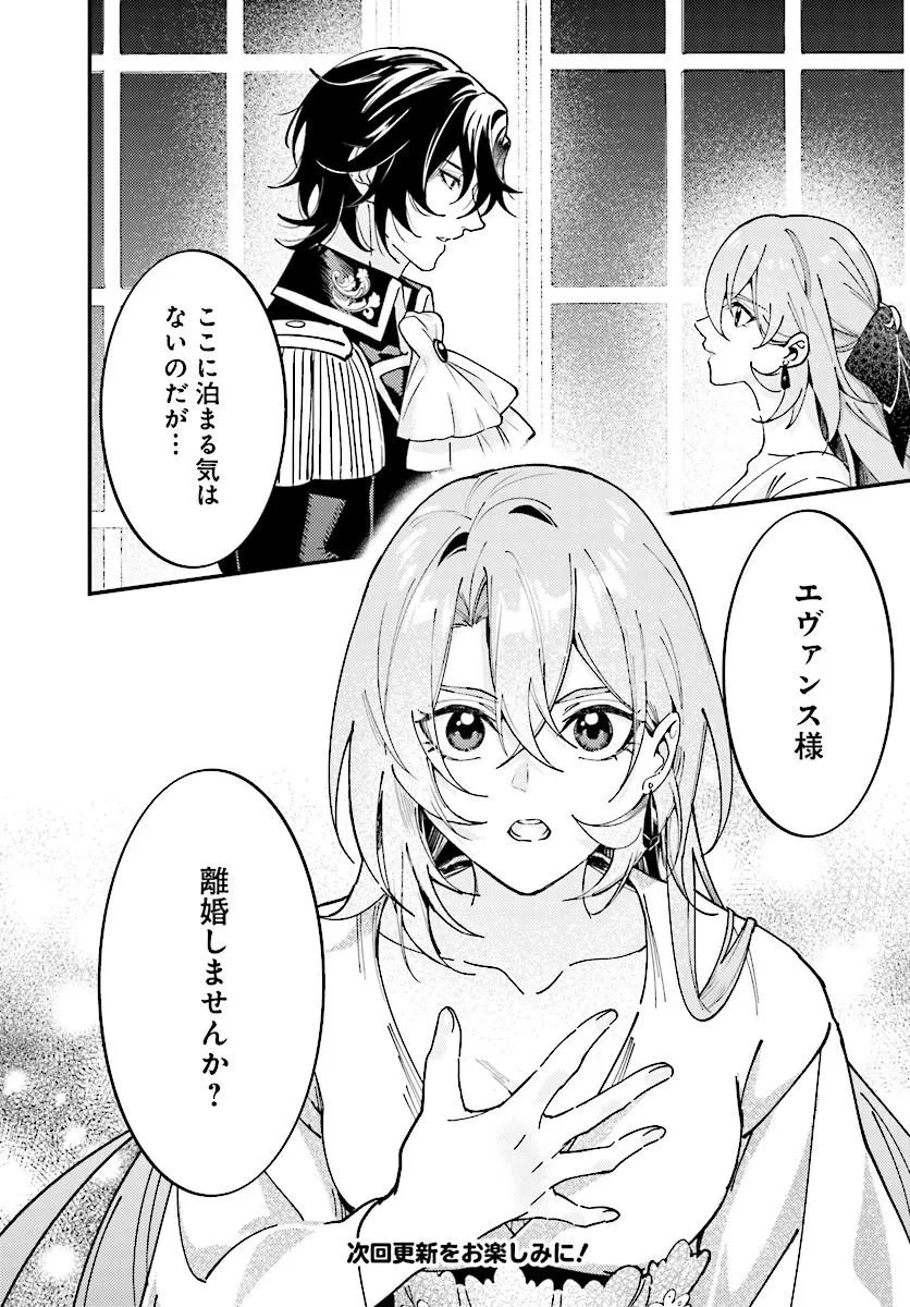 Keiyaku Kekkon wa, Saki ni Rikon wo Iidashita Hou no Kachi - Chapter 1 - Page 35