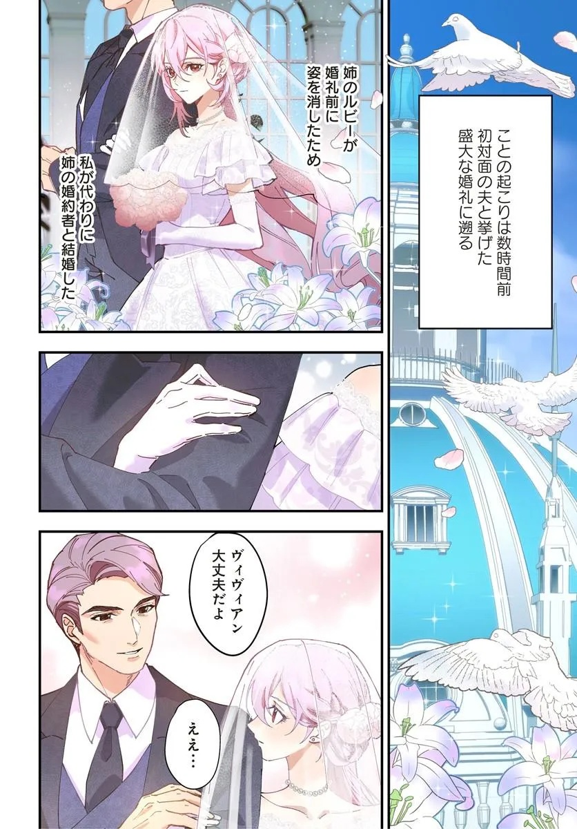 Keiyaku Kekkon wa, Saki ni Rikon wo Iidashita Hou no Kachi - Chapter 1 - Page 4