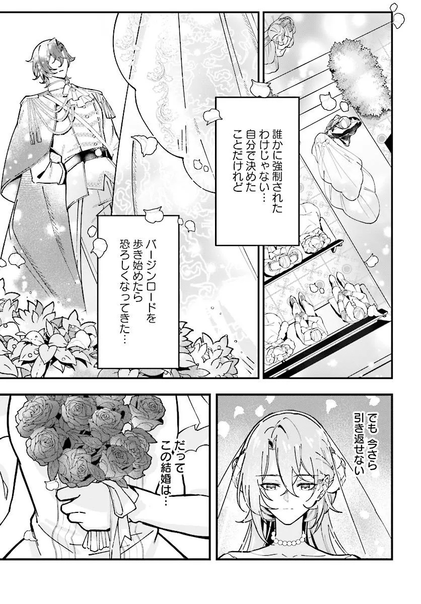 Keiyaku Kekkon wa, Saki ni Rikon wo Iidashita Hou no Kachi - Chapter 1 - Page 5