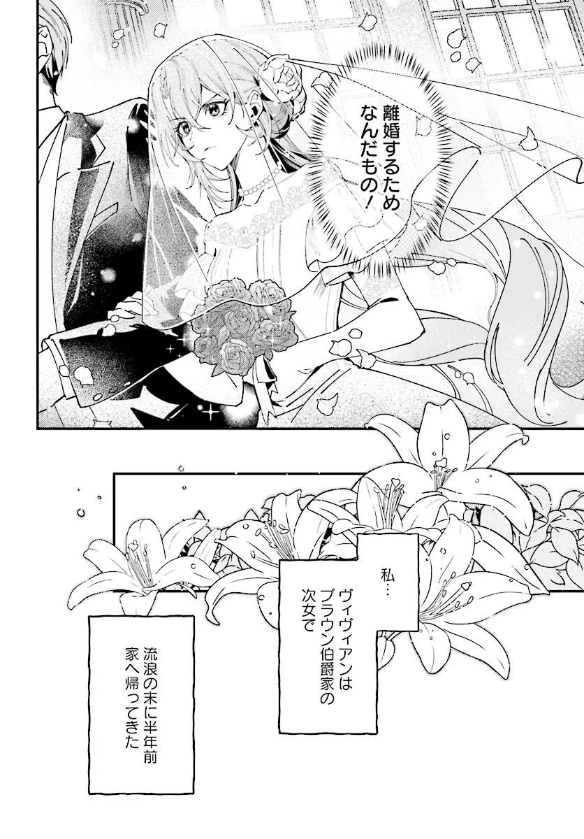 Keiyaku Kekkon wa, Saki ni Rikon wo Iidashita Hou no Kachi - Chapter 1 - Page 6
