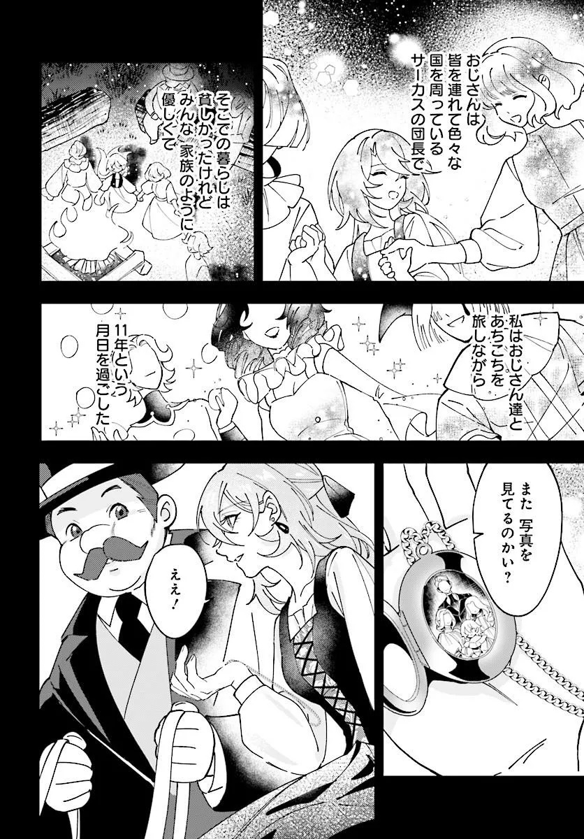 Keiyaku Kekkon wa, Saki ni Rikon wo Iidashita Hou no Kachi - Chapter 1 - Page 8