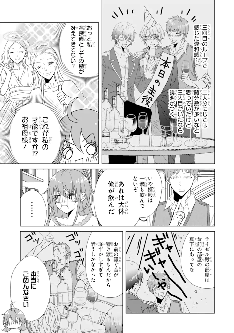 Kekkon Shoya no Death Loop - Chapter 6.3 - Page 1