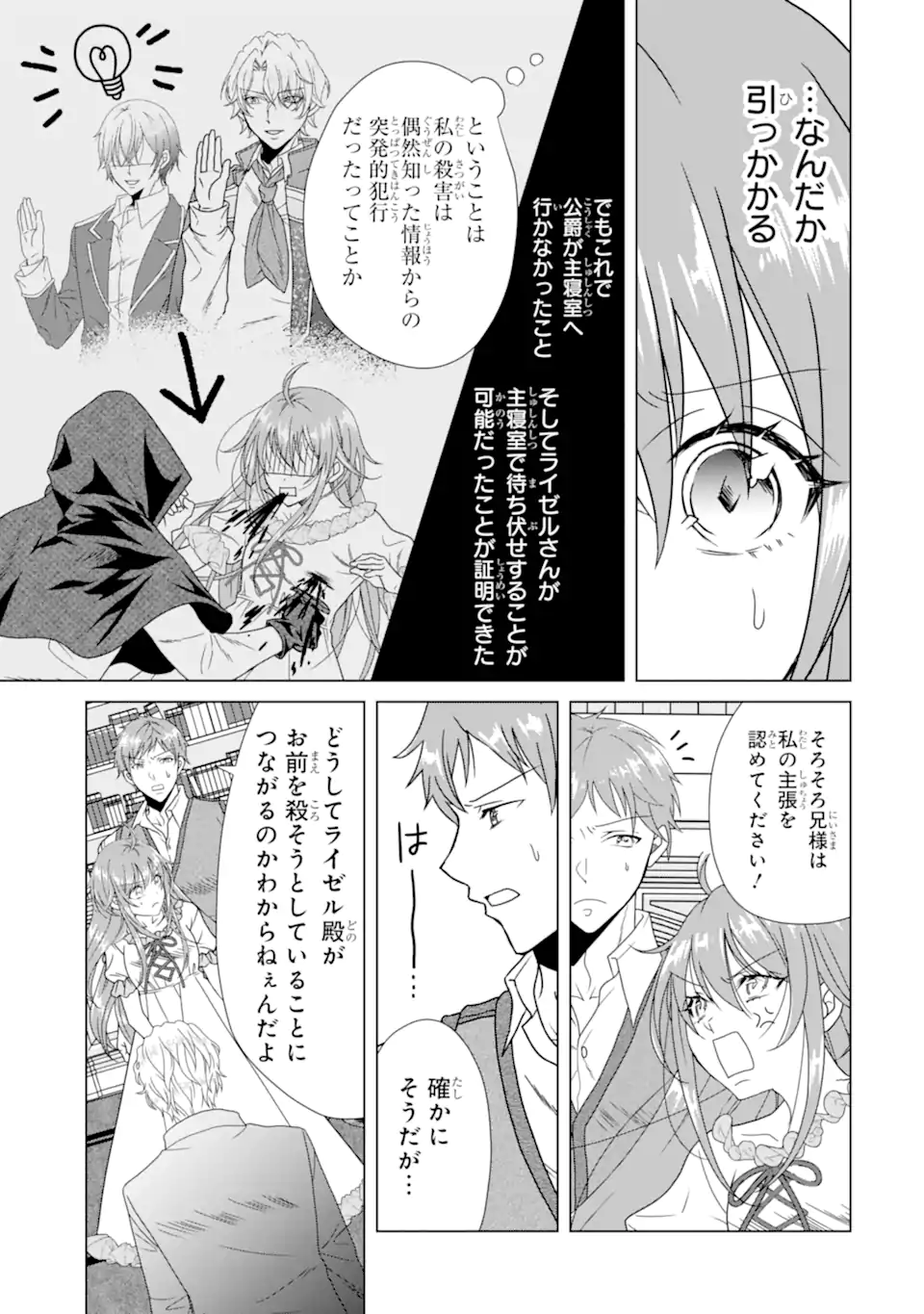 Kekkon Shoya no Death Loop - Chapter 6.3 - Page 11