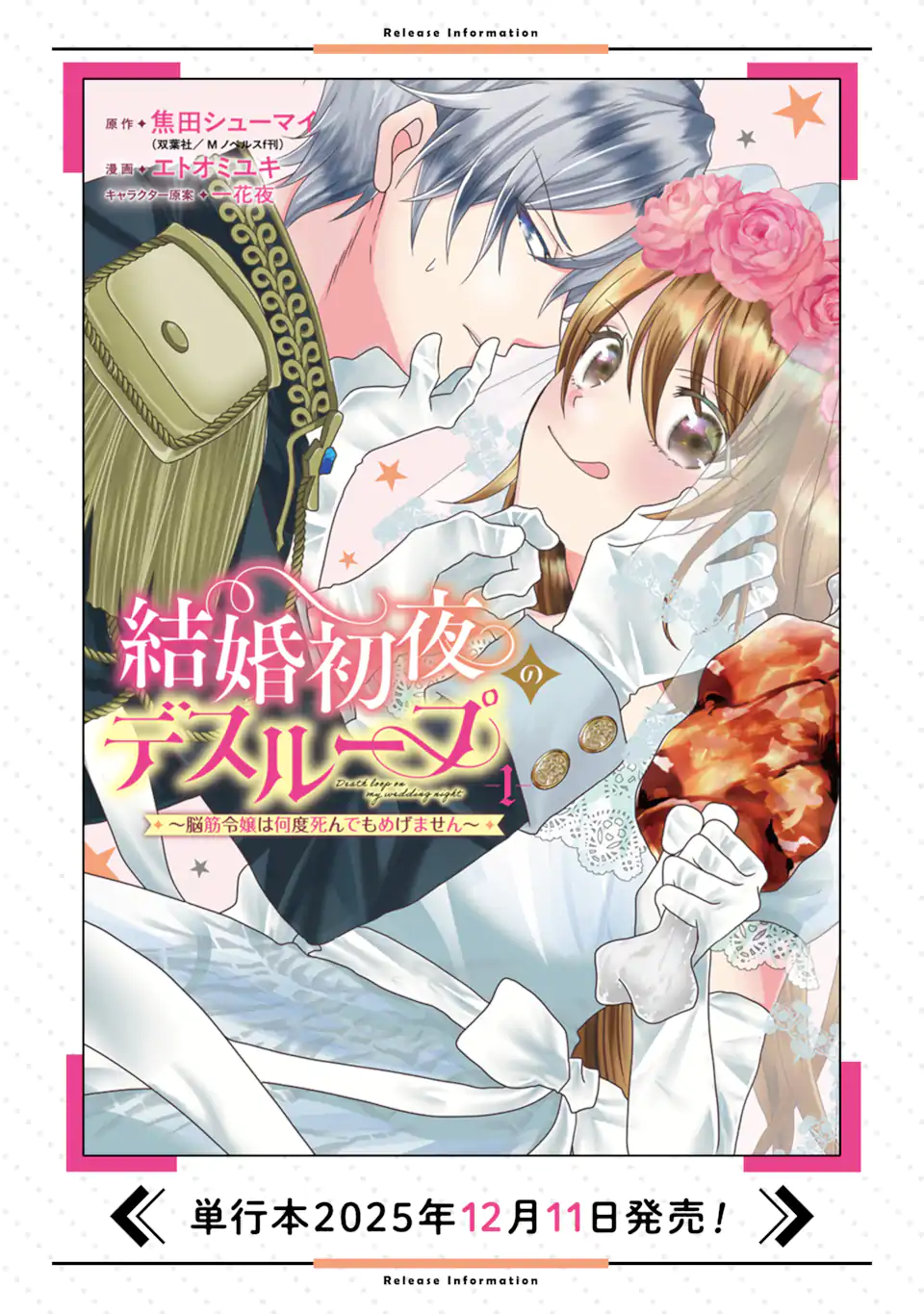 Kekkon Shoya no Death Loop - Chapter 6.3 - Page 12