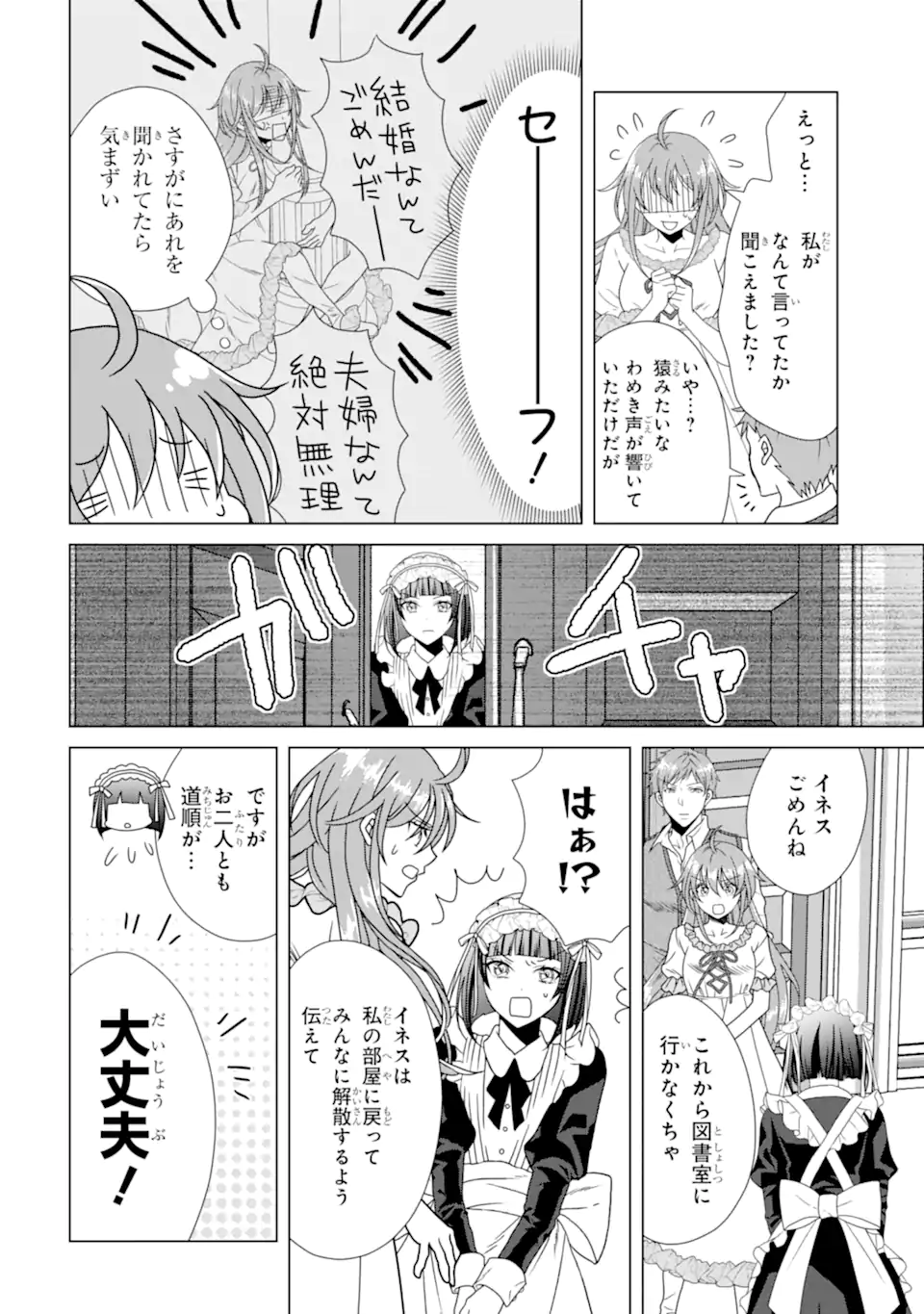 Kekkon Shoya no Death Loop - Chapter 6.3 - Page 2