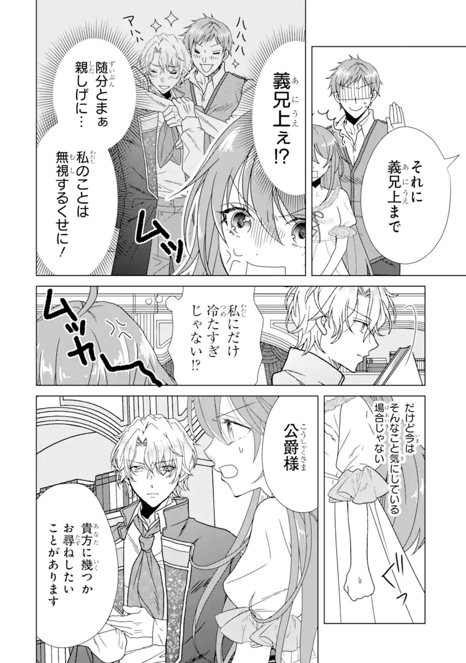Kekkon Shoya no Death Loop - Chapter 6.3 - Page 6