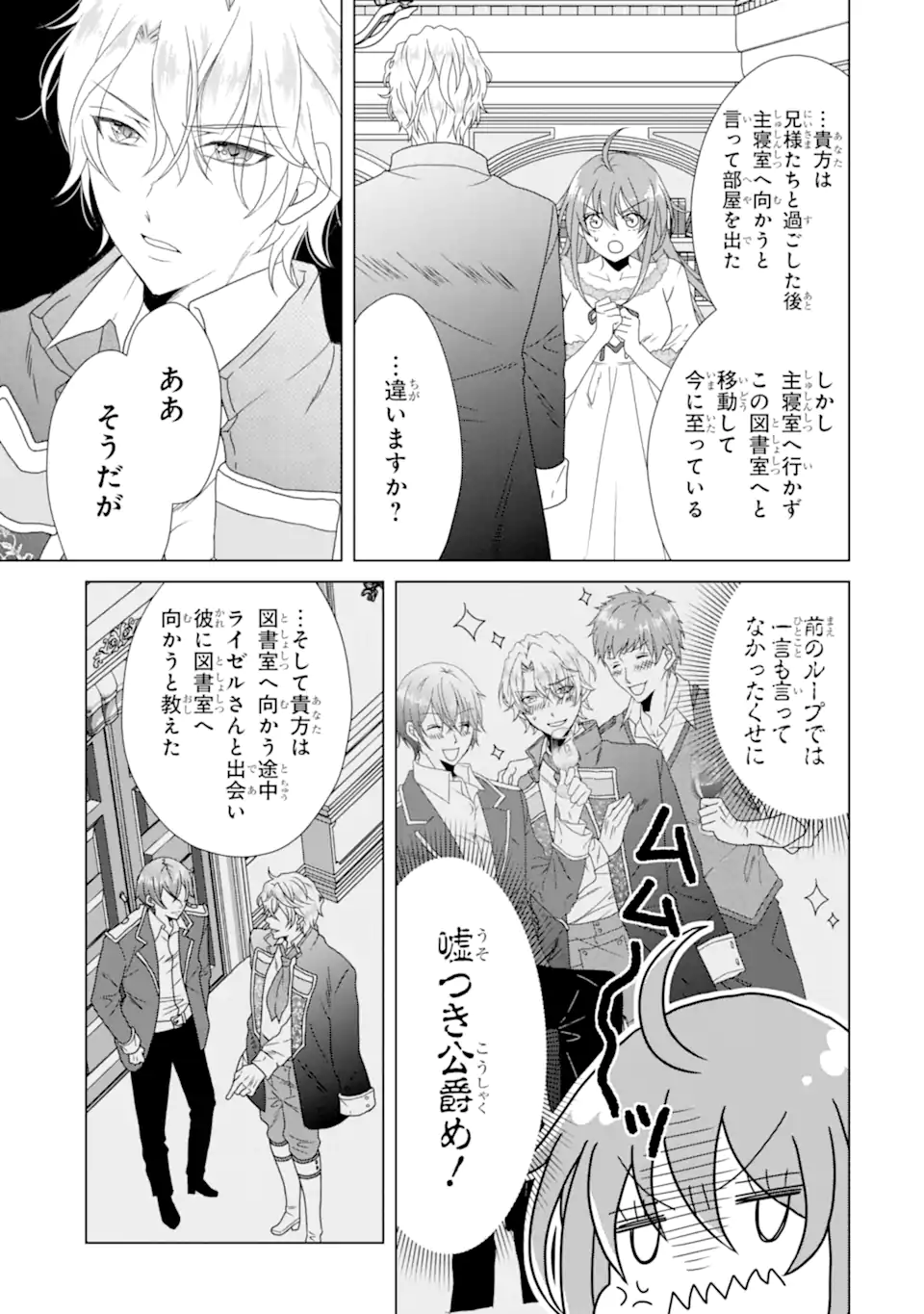Kekkon Shoya no Death Loop - Chapter 6.3 - Page 7