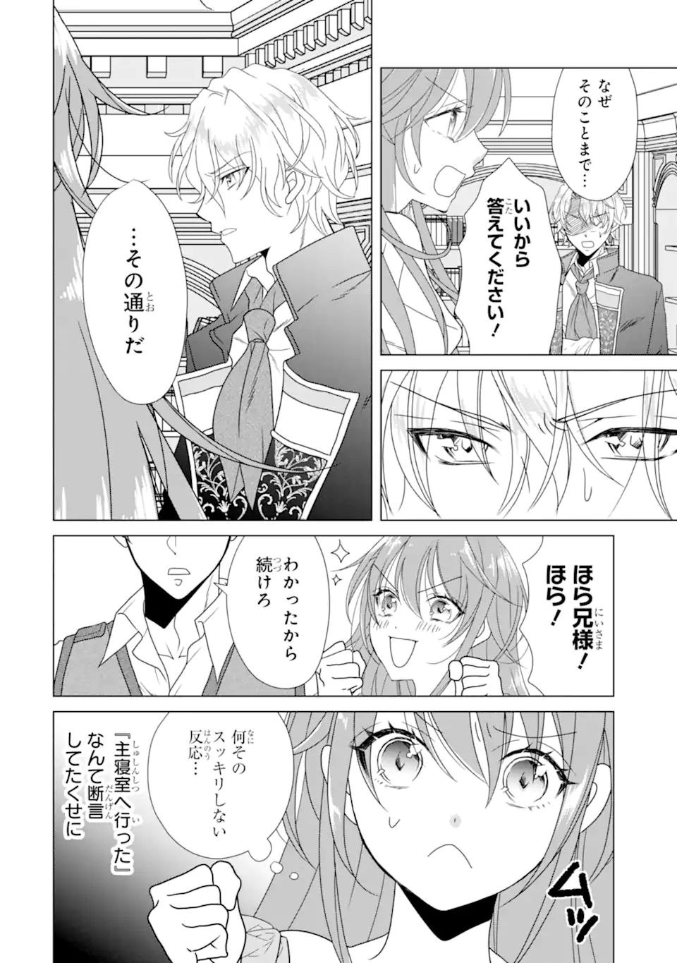 Kekkon Shoya no Death Loop - Chapter 6.3 - Page 8