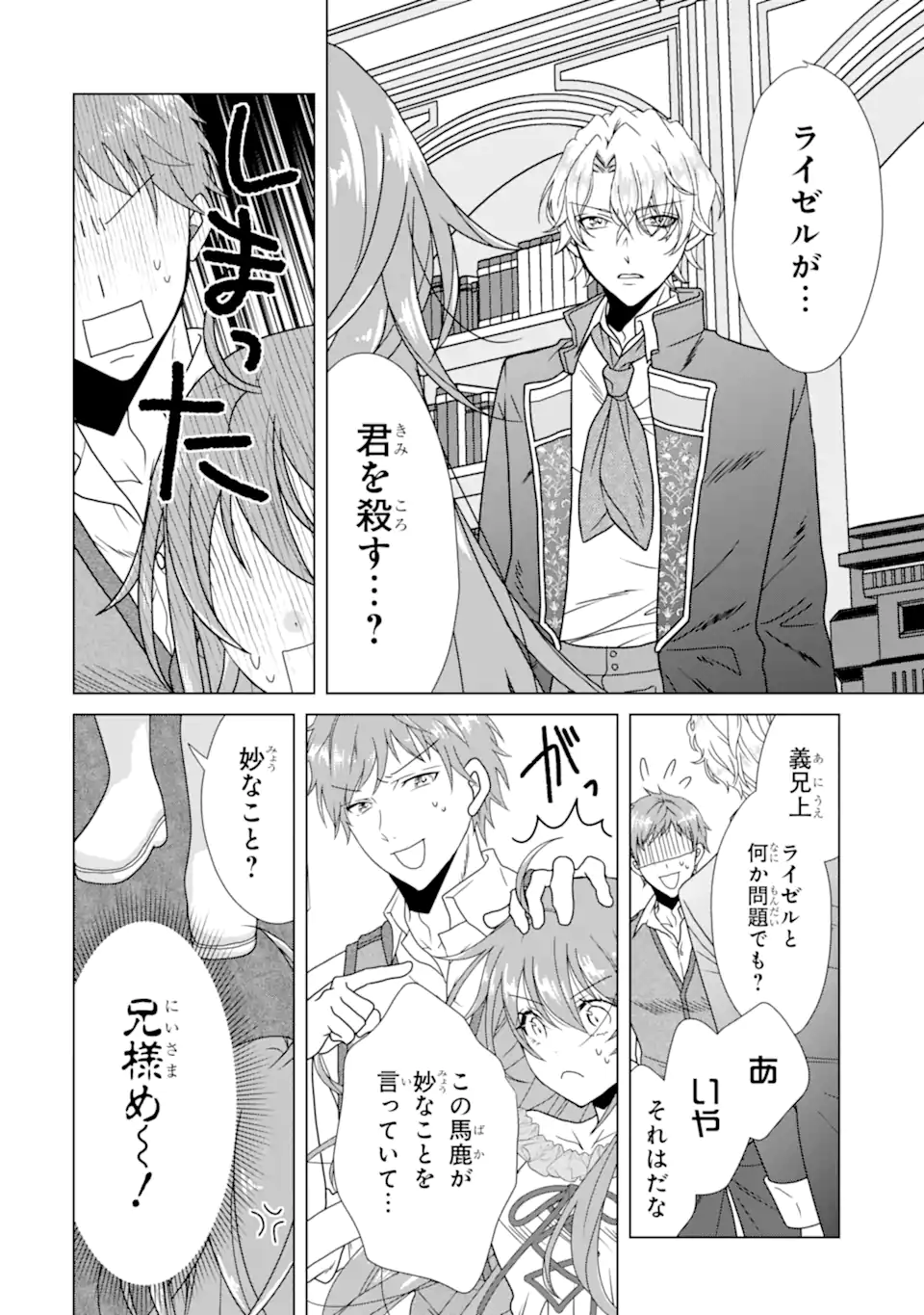 Kekkon Shoya no Death Loop - Chapter 6.4 - Page 1