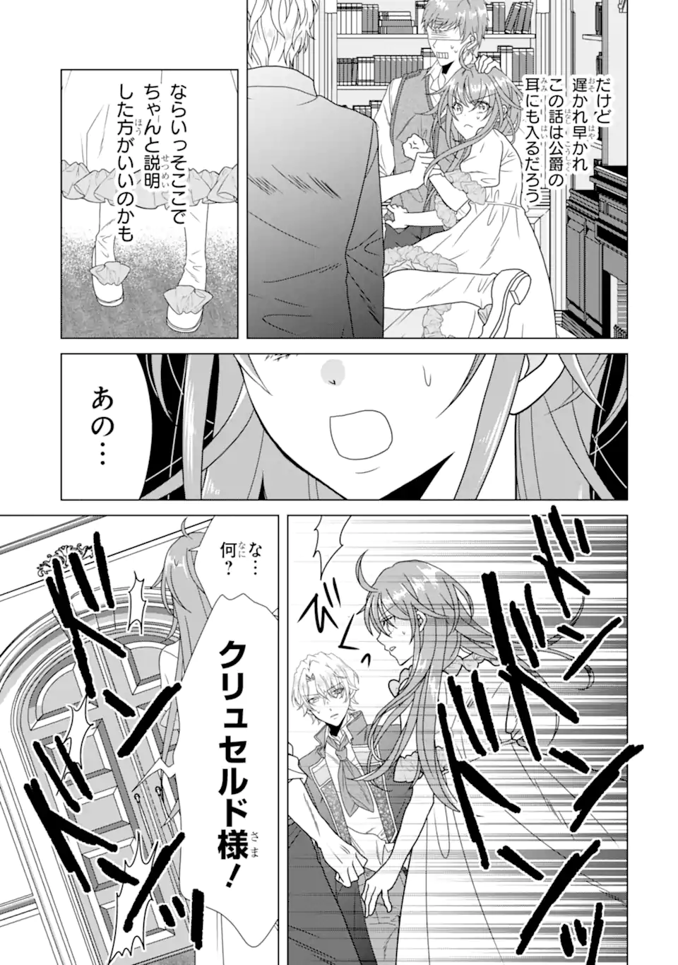 Kekkon Shoya no Death Loop - Chapter 6.4 - Page 2